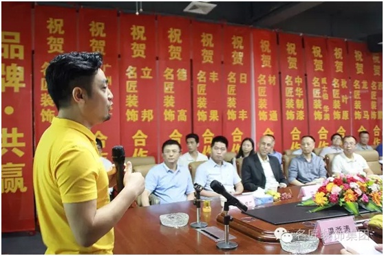 名匠装饰(集团)的2016年“13+1”建材联盟签约仪式