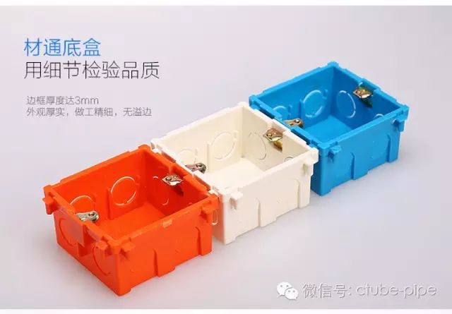 红蓝线管管件PVC接线暗盒正在悄然走红