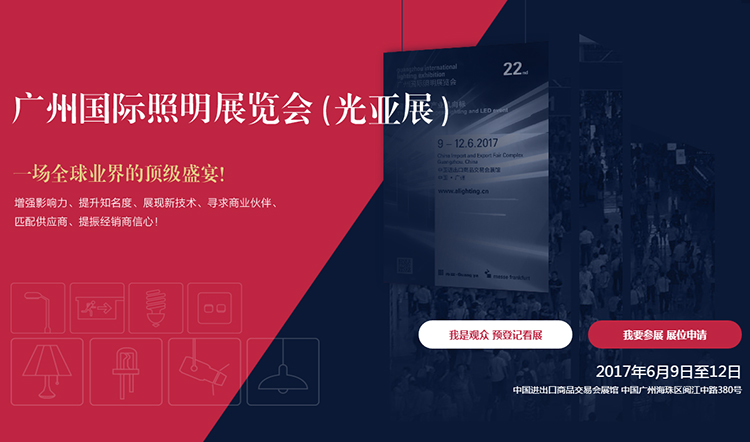 2017广州国际照明展览会.jpg